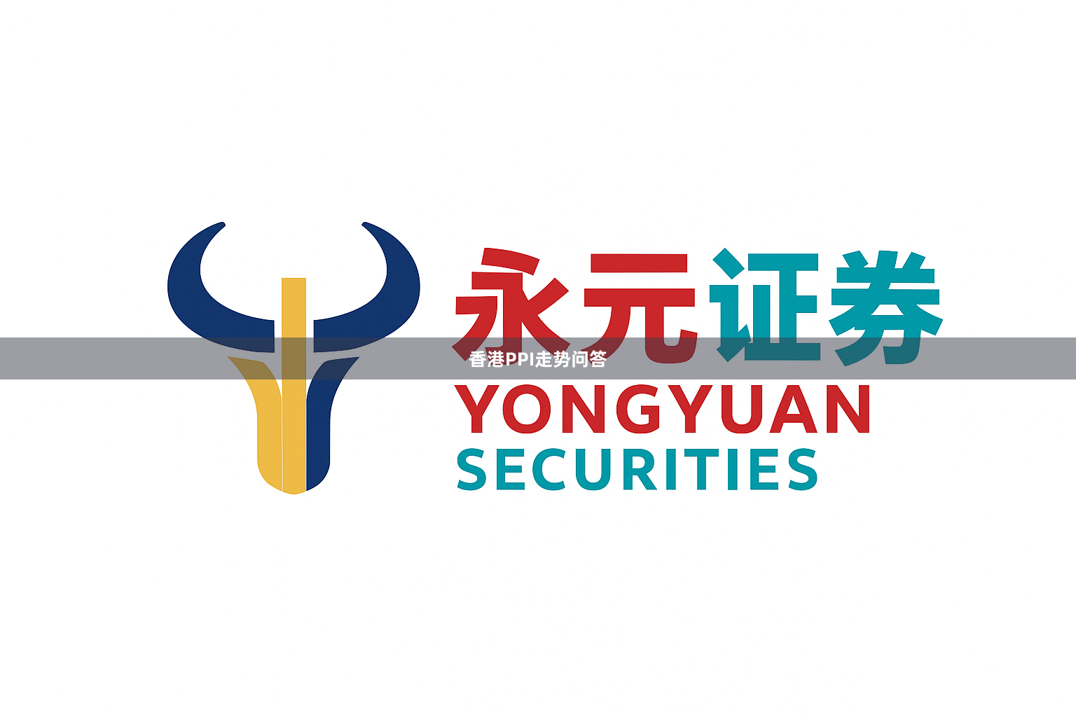 香港PPI走势问答