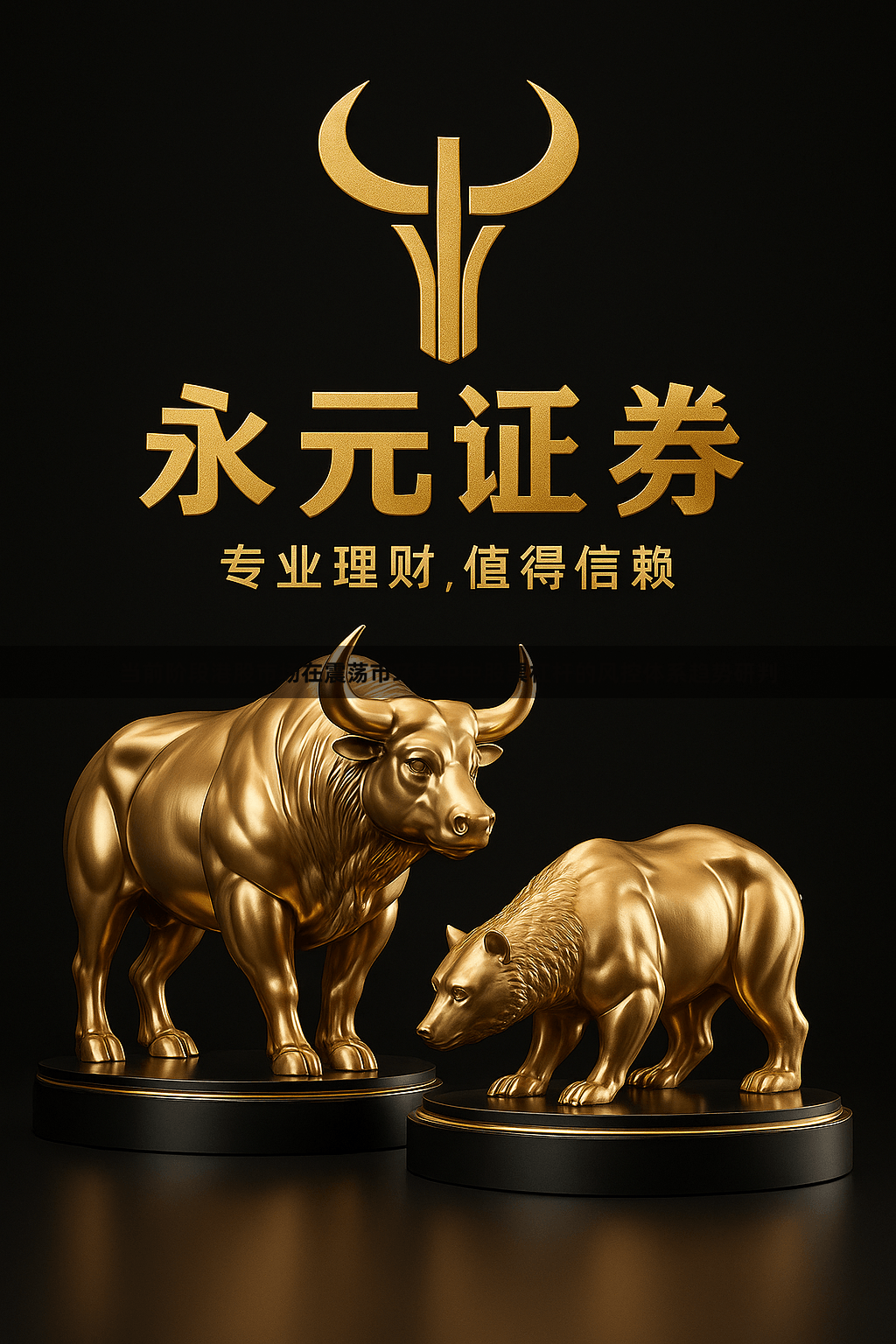 当前阶段港股市场在震荡市环境中中股票杠杆的风控体系趋势研判