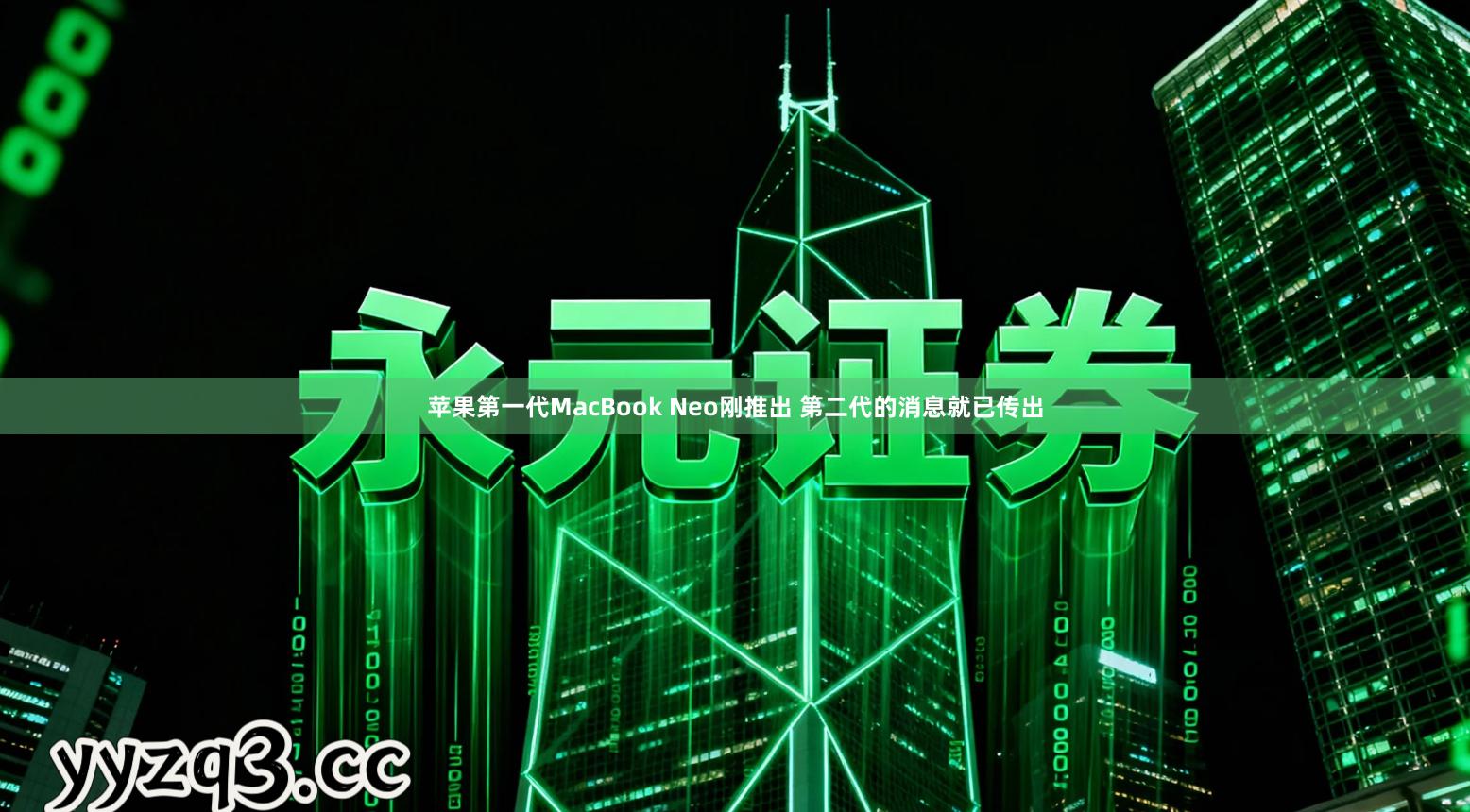 苹果第一代MacBook Neo刚推出 第二代的消息就已传出